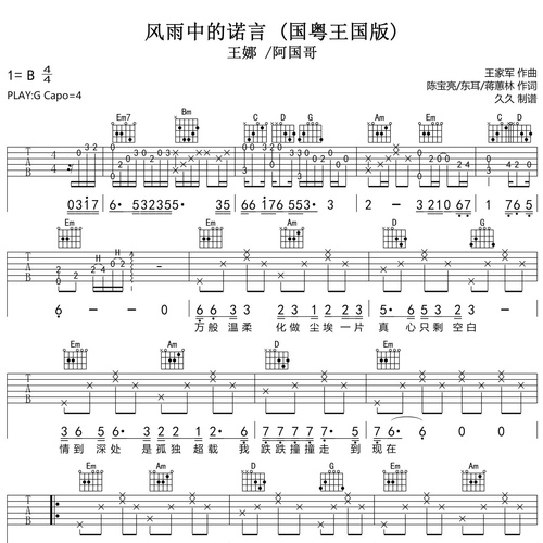 风雨中的诺言