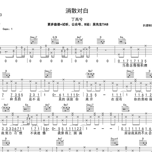 消散对白吉他谱 丁禹兮 弹唱伴奏吉他谱 G调版