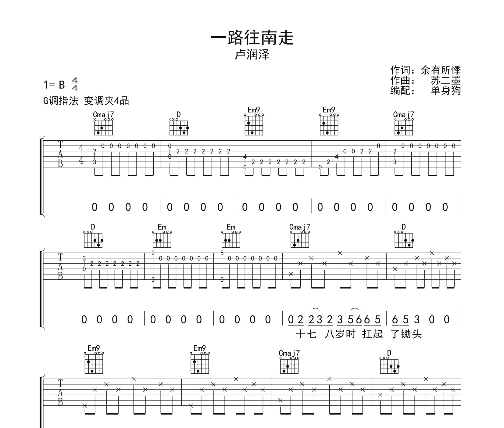 一路往南走吉他谱