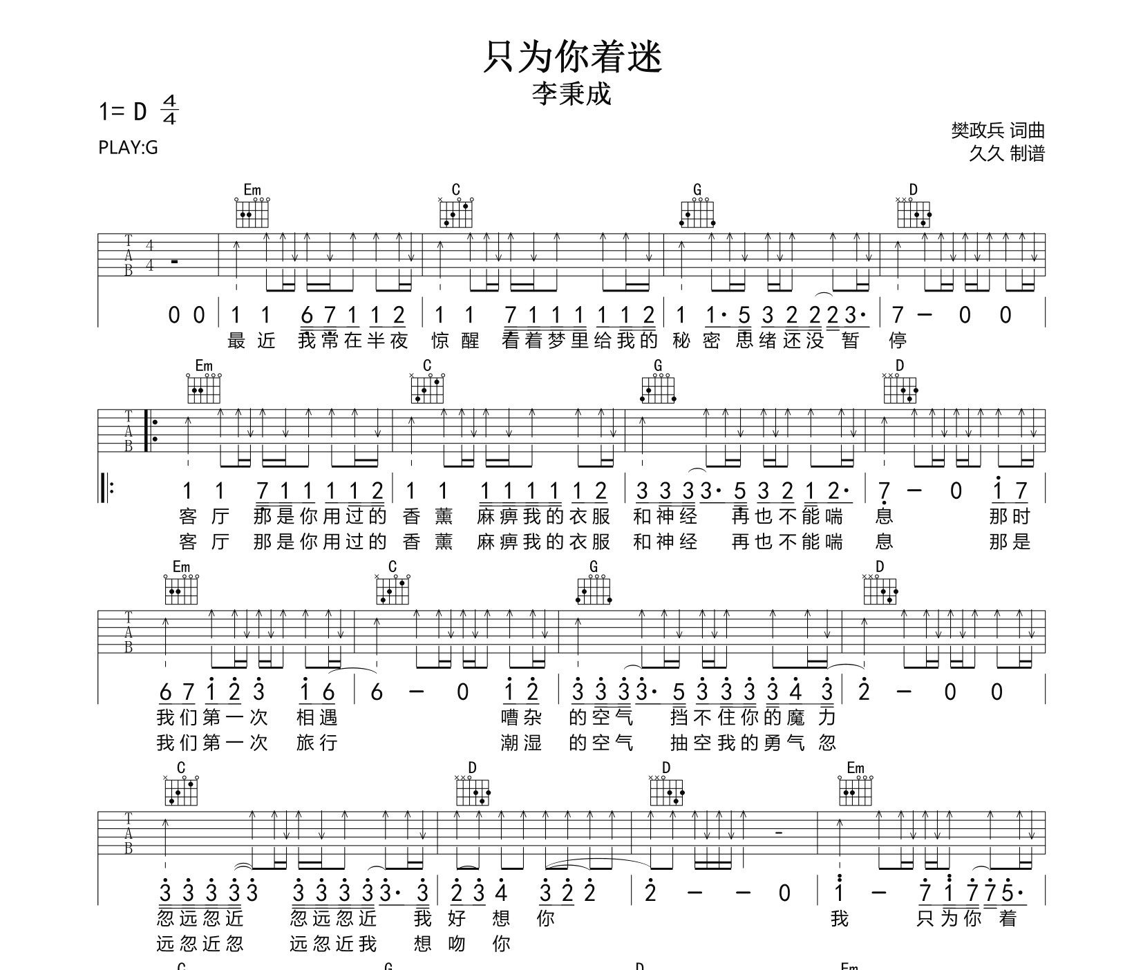 只为你着迷吉他谱