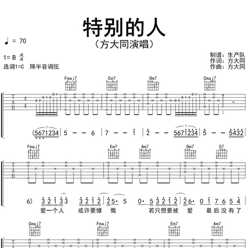 特别的人