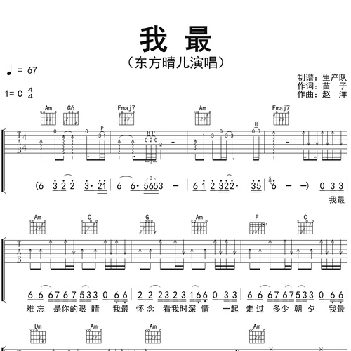《我最》吉他谱 东方晴儿 C调弹唱伴奏谱