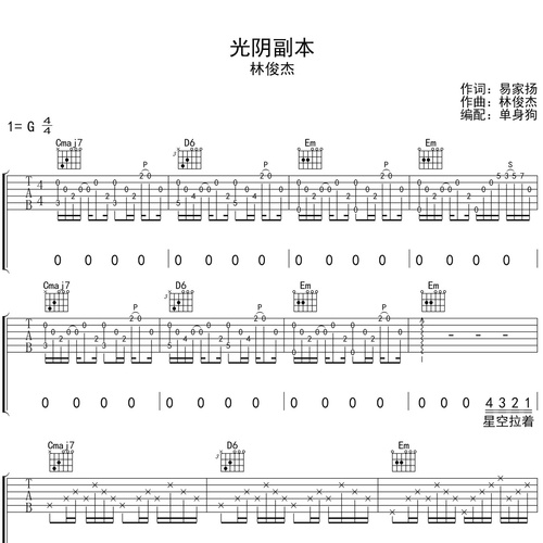 林俊杰《光阴副本》吉他谱 G调弹唱吉他谱