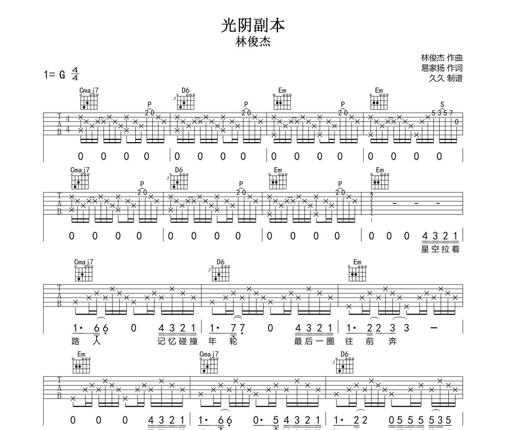 光阴副本吉他谱