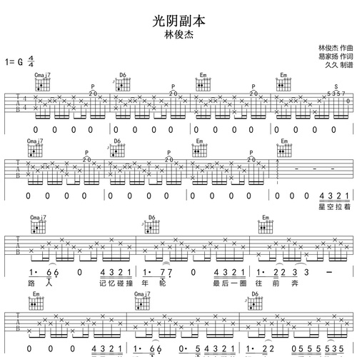 光阴副本吉他弹唱谱_俊杰演唱_G调吉他谱