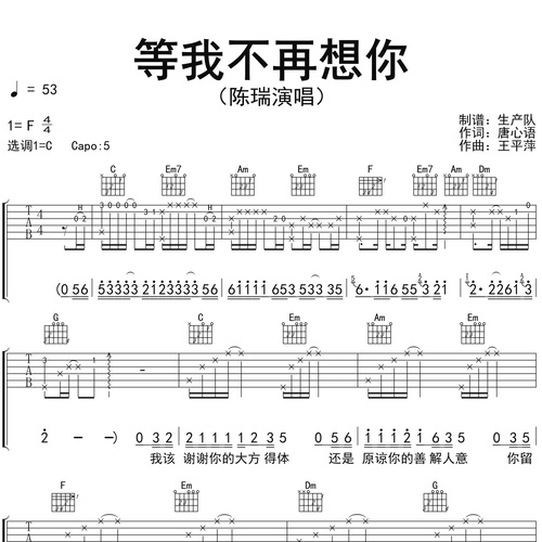 陈瑞《等我不再想你》吉他谱 C调吉他弹唱谱