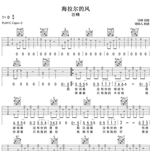 《海拉尔的风》吉他谱 汪峰 C调编配六线谱