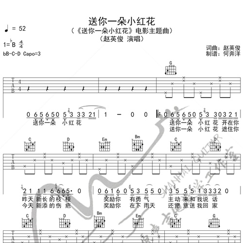 赵英俊《送你一朵小红花》吉他谱 G调指法吉他弹唱谱