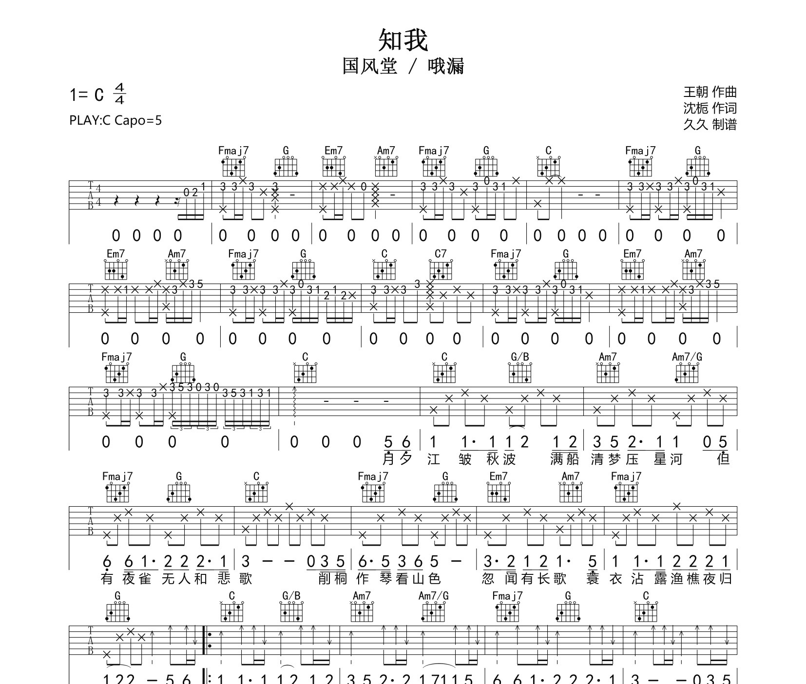 风堂 / 哦漏吉他谱