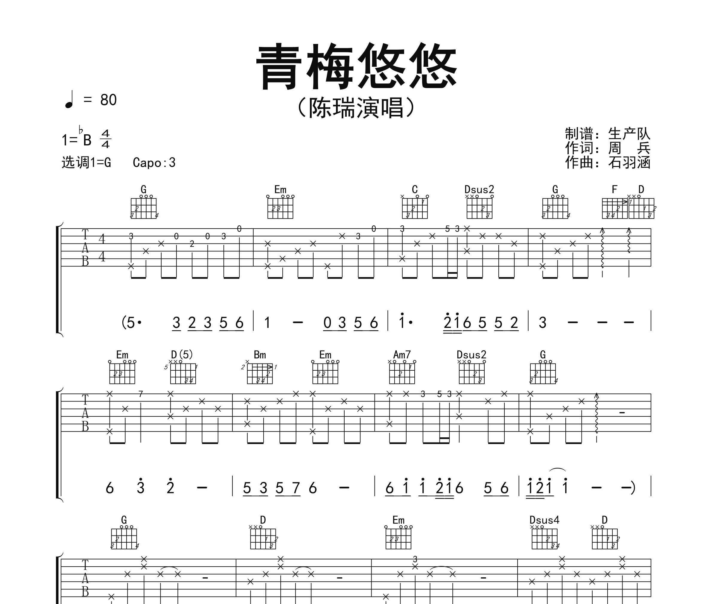 青梅悠悠吉他谱