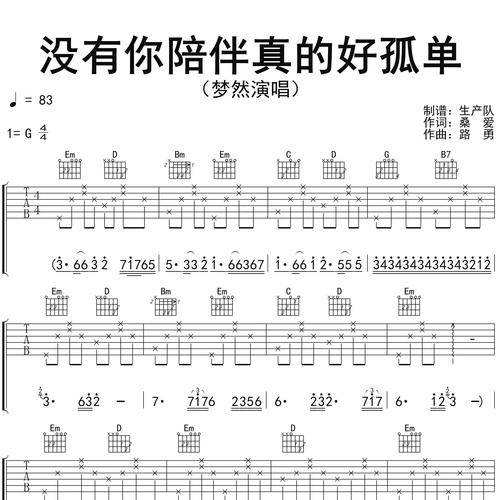 没有你陪伴我真的好孤单