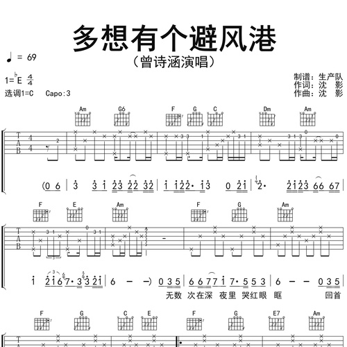 《多想有个避风港》吉他谱 曾诗涵 C调弹唱伴奏谱