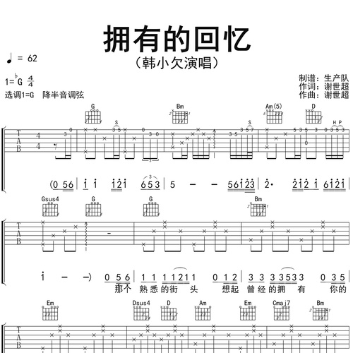 拥有的回忆吉他谱 韩小欠 G调演奏版吉他六线谱