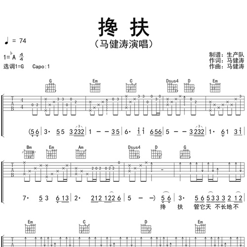 搀扶