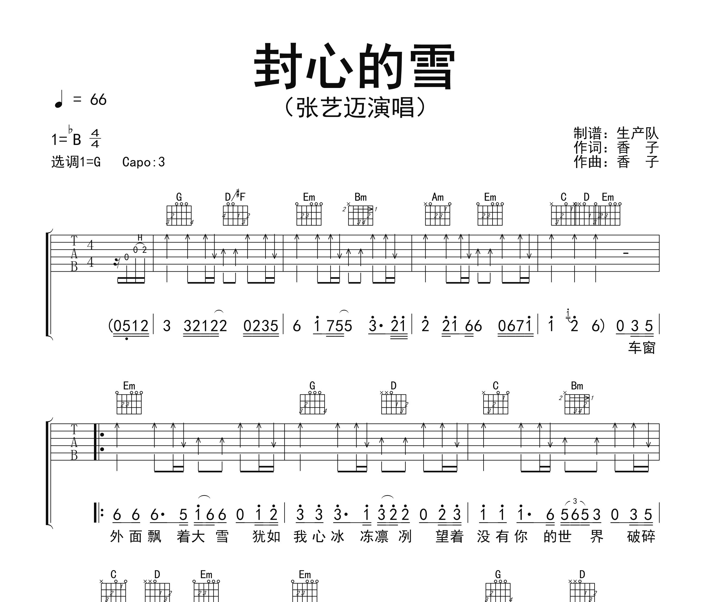 封心的雪吉他谱