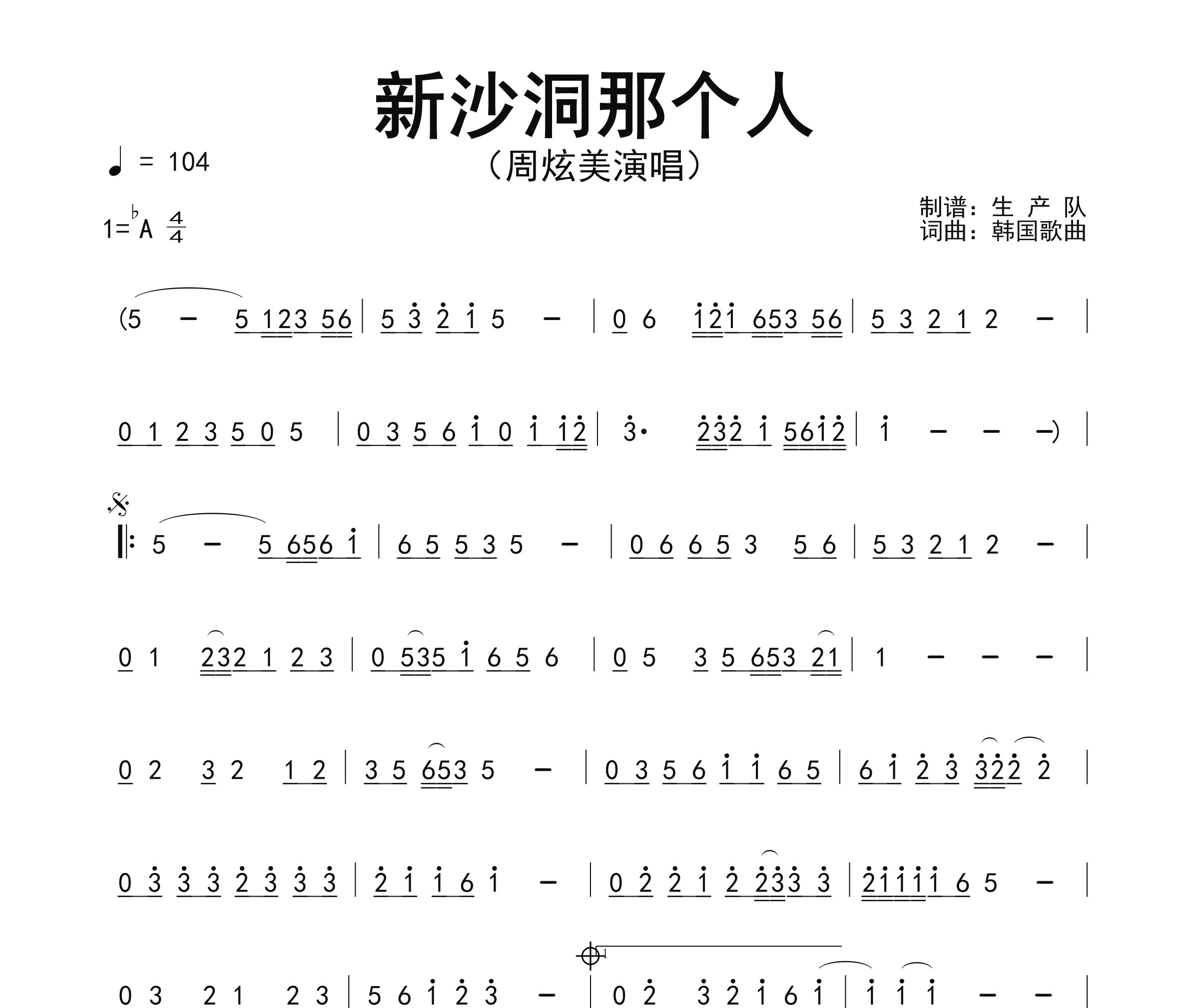 新沙洞那个人吉他谱