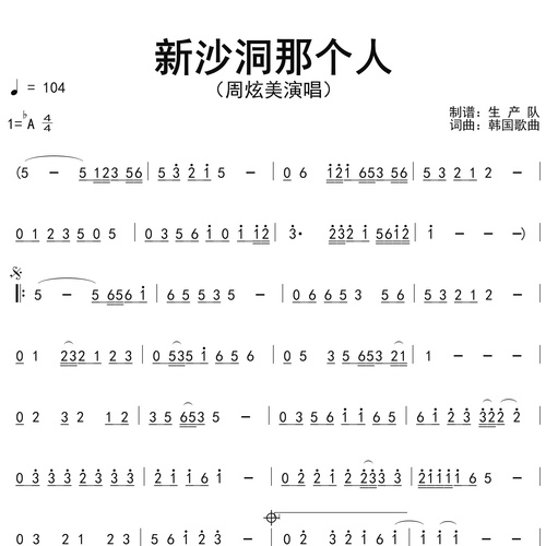 《新沙洞那个人》吉他谱 周炫美 bA调吉他指弹谱