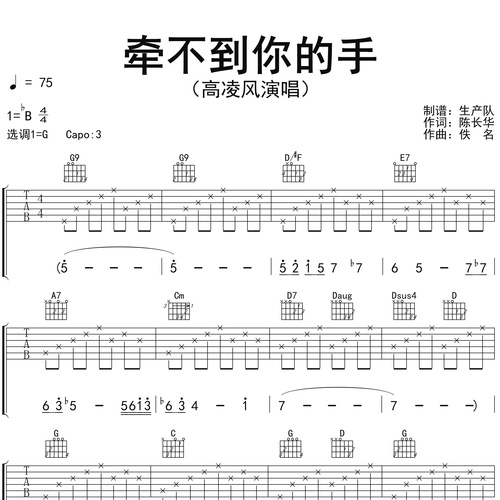 牵不到你的手吉他谱 高凌风 弹唱伴奏吉他谱 G调版
