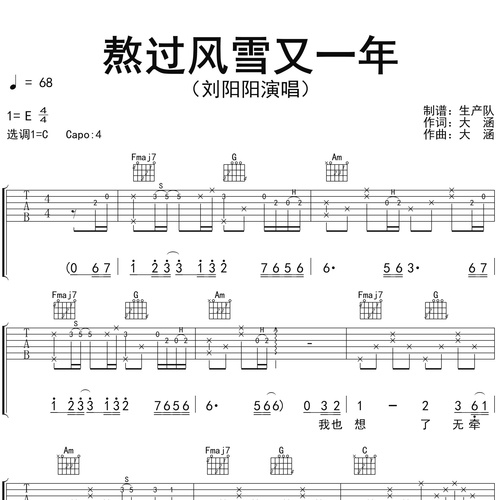 熬过风雪又一年吉他弹唱谱_刘阳阳演唱_C调吉他谱