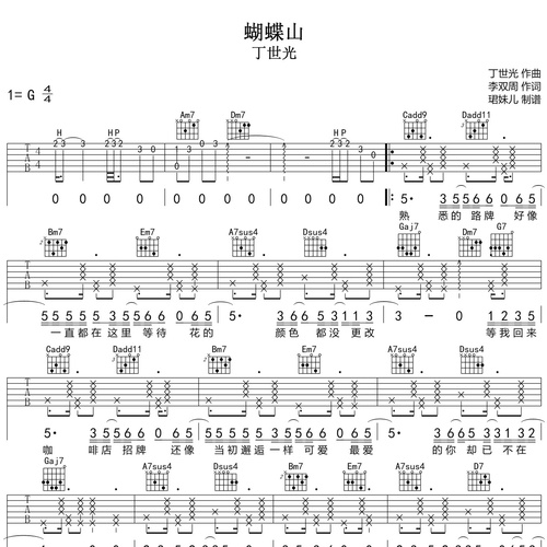 蝴蝶山