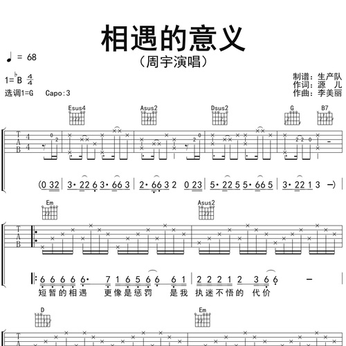 相遇的意义