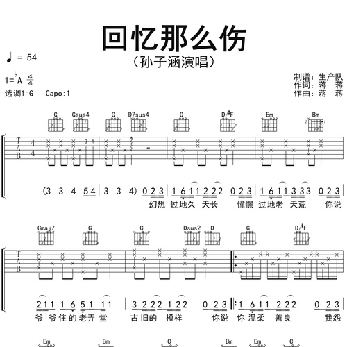 回忆那么伤吉他谱 孙子涵 G调编配六线谱