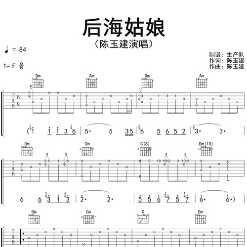 《后海姑娘》吉他谱_陈玉建_弹唱伴奏吉他谱_F调版