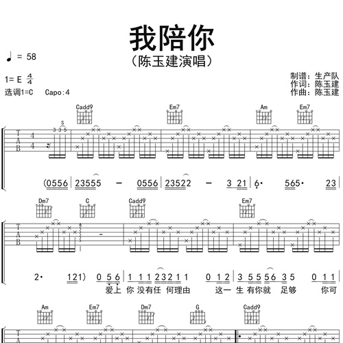 我陪你吉他谱 陈玉建 C调编配六线谱