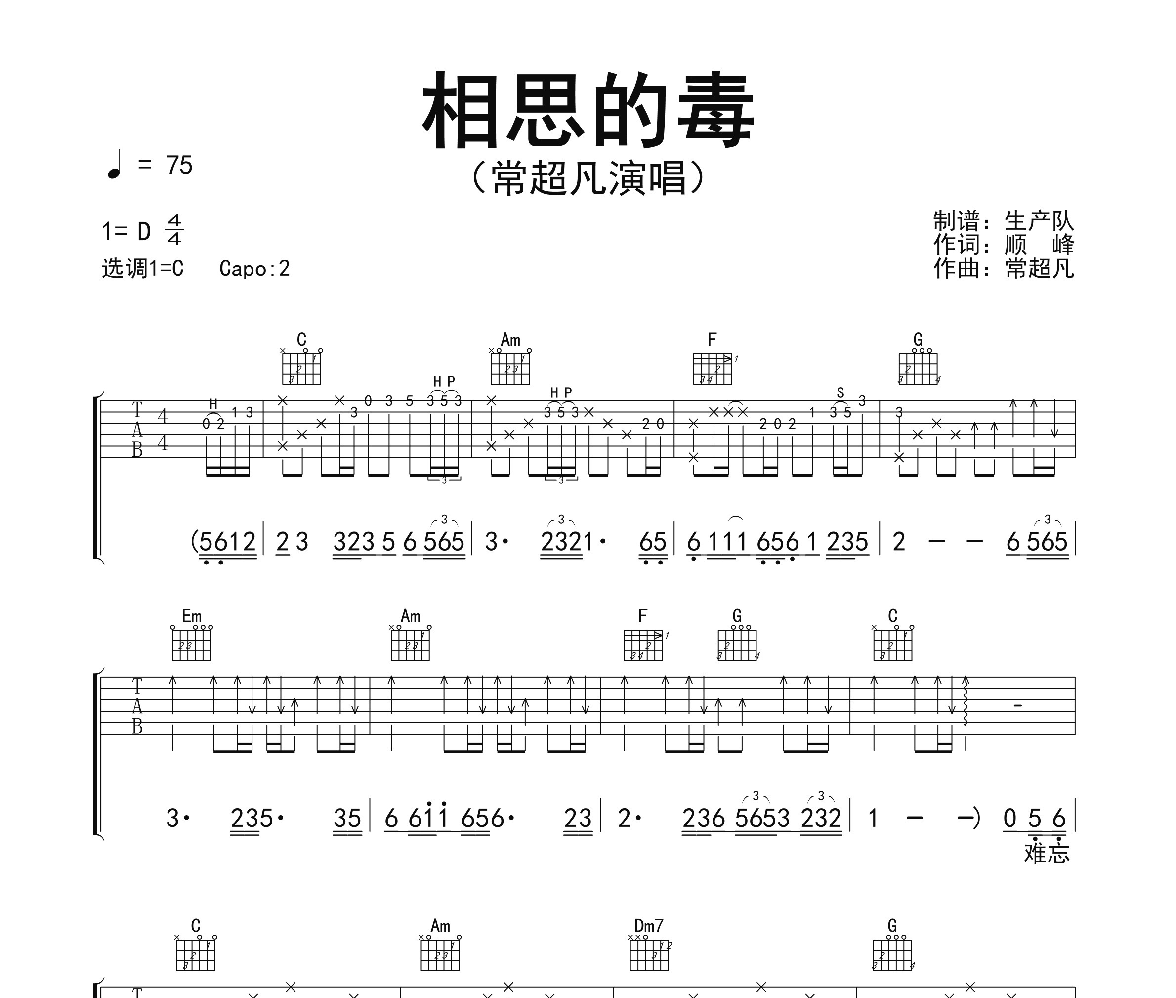 相思的毒吉他谱