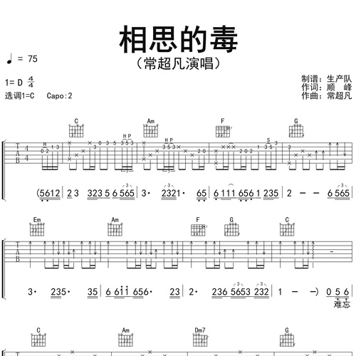 《相思的毒》吉他六线谱_常超凡_弹唱吉他谱_C调指法
