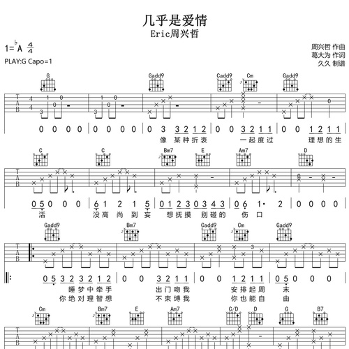 几乎是爱情吉他谱_Eric周兴哲_吉他伴奏谱_G调版