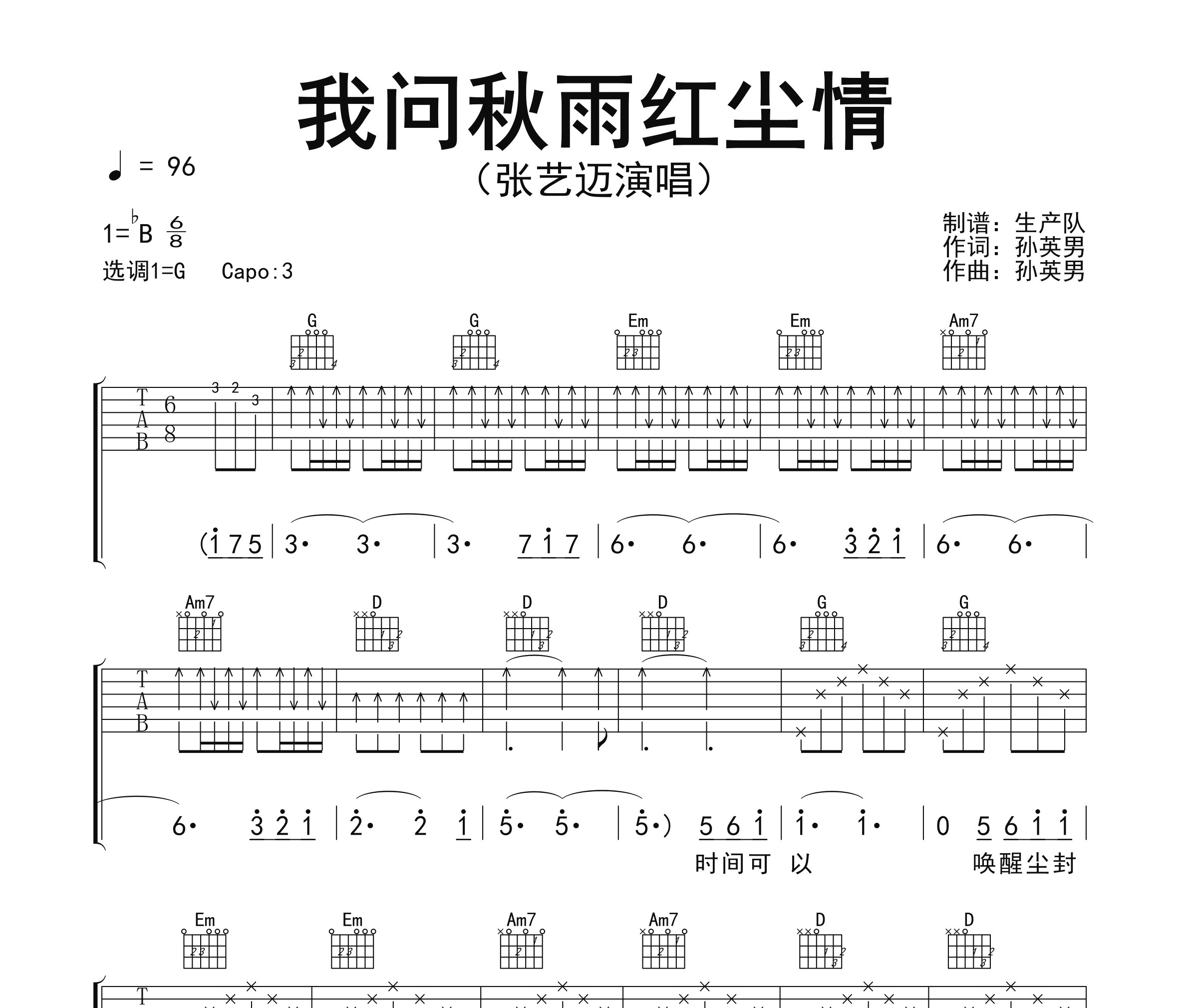 我问秋雨红尘情吉他谱