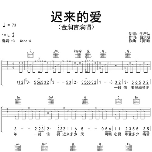 迟来的爱吉他弹唱谱_金润吉_C调吉他谱