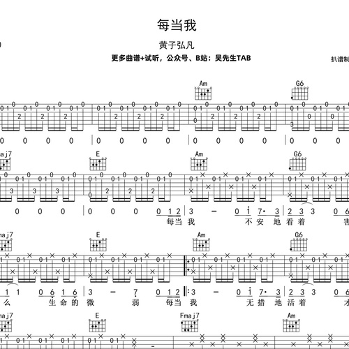 每当我吉他谱_黄子弘凡_吉他伴奏谱_C调版