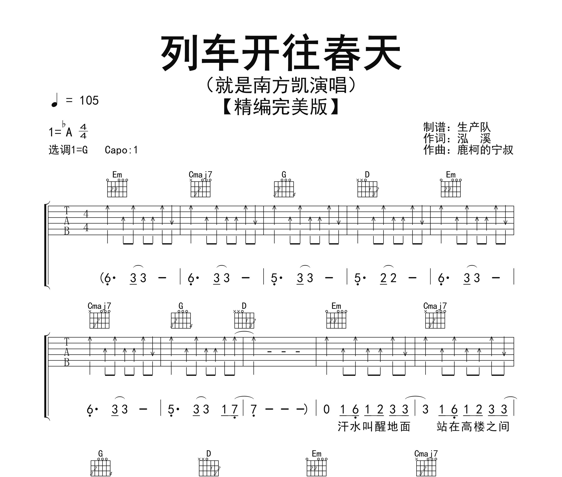 列车开往春天吉他谱