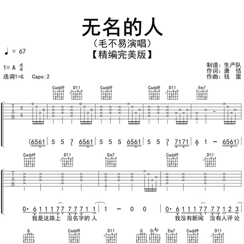 无名的人