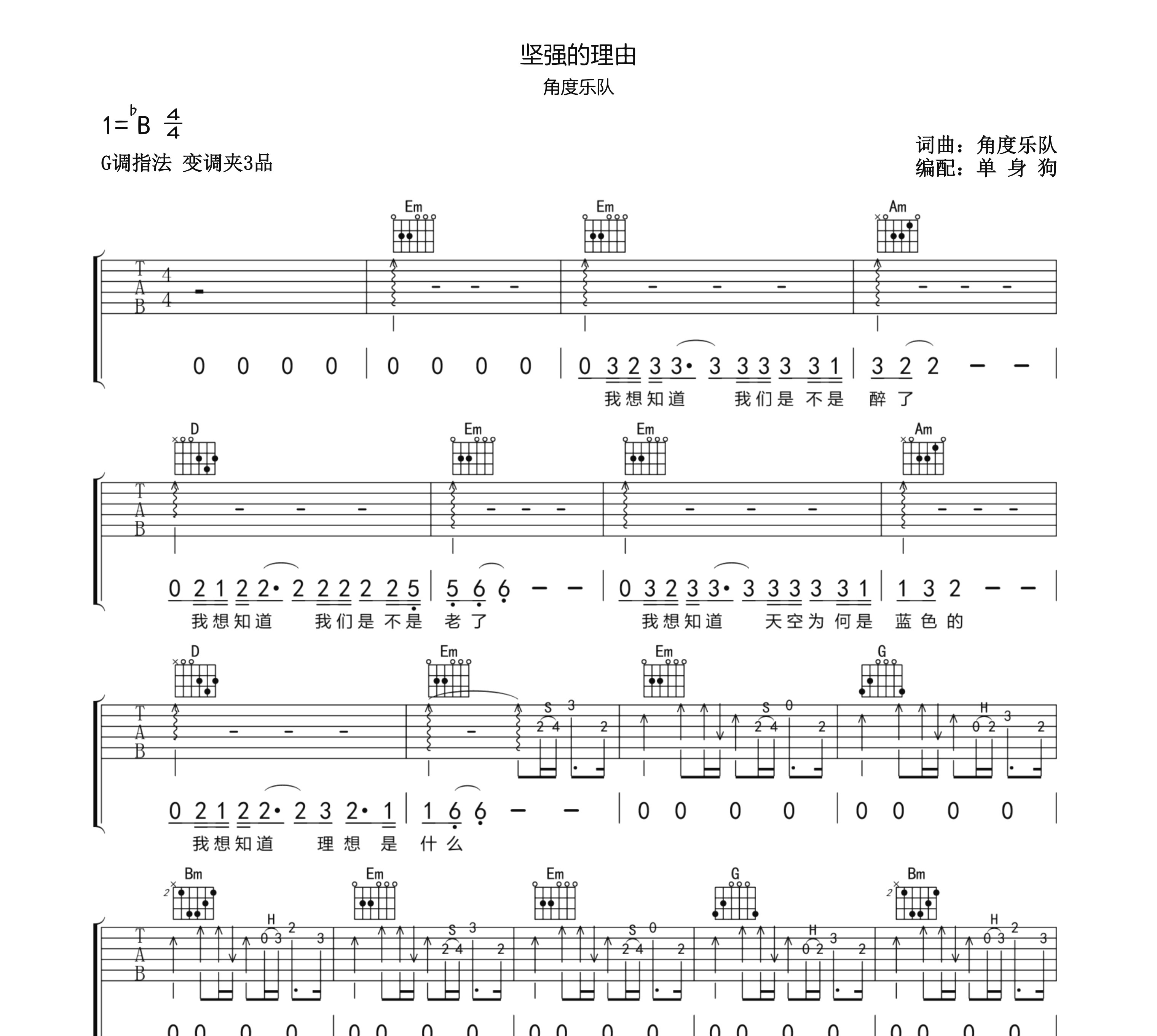 坚强的理由吉他谱