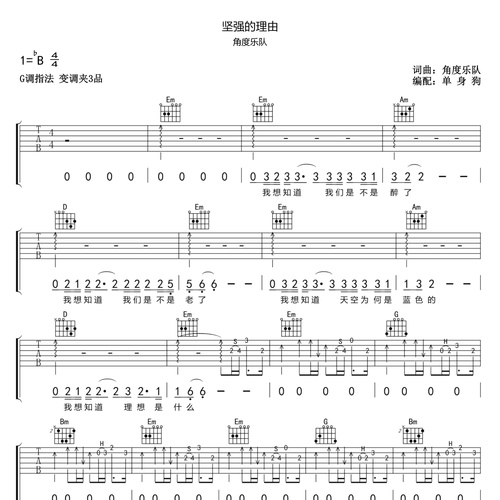 《坚强的理由》吉他谱 角度乐队 G调弹唱伴奏谱