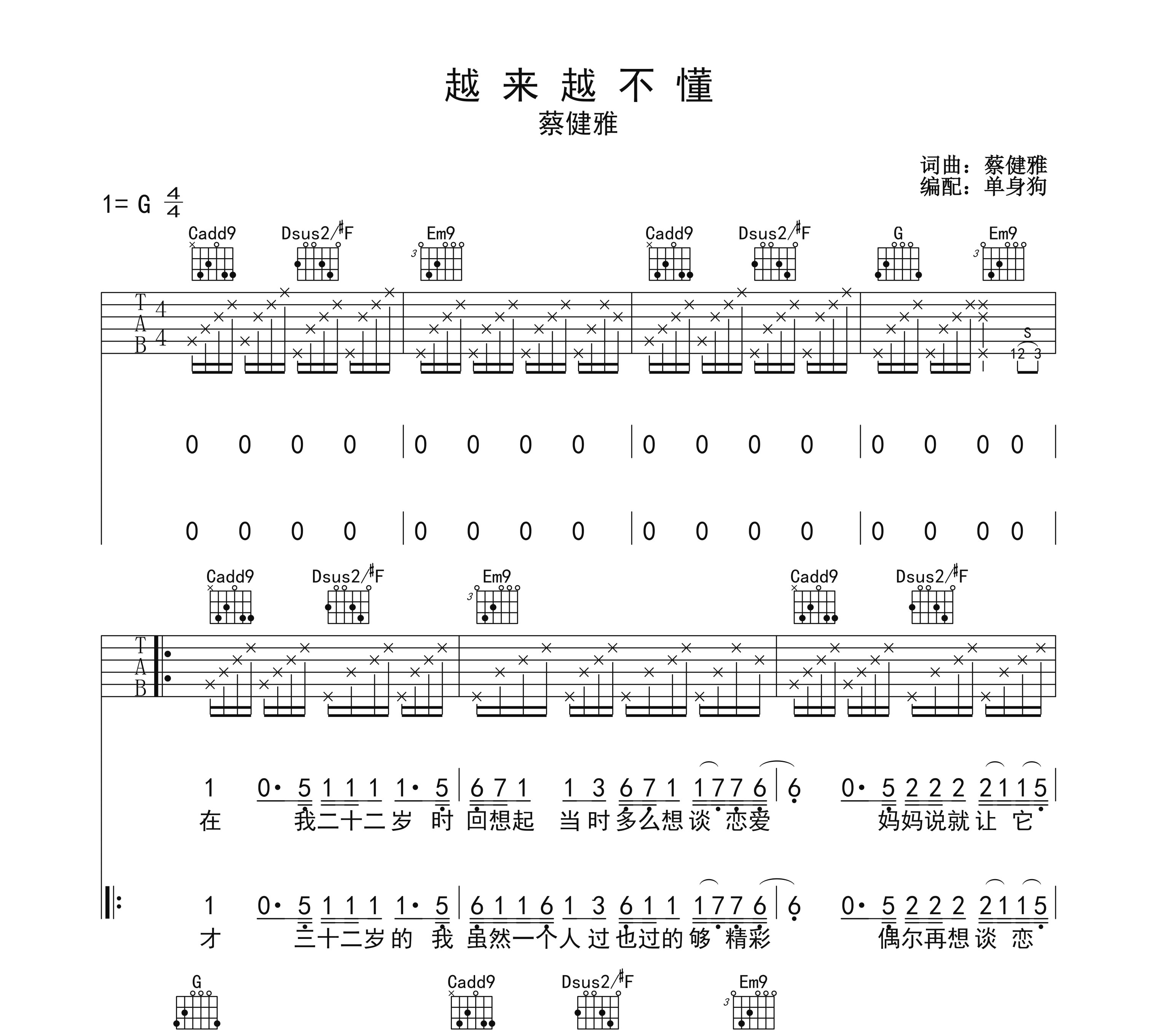 越来越不懂吉他谱