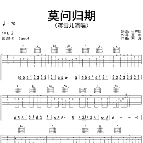 莫问归期吉他弹唱谱 蒋雪儿 C调六线谱