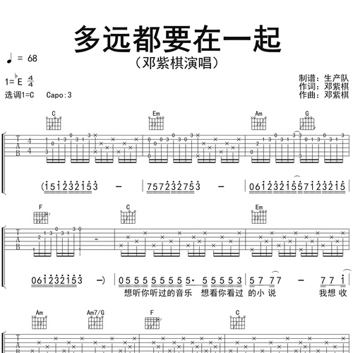 多远都要在一起吉他谱 邓紫棋 C调吉他弹唱谱