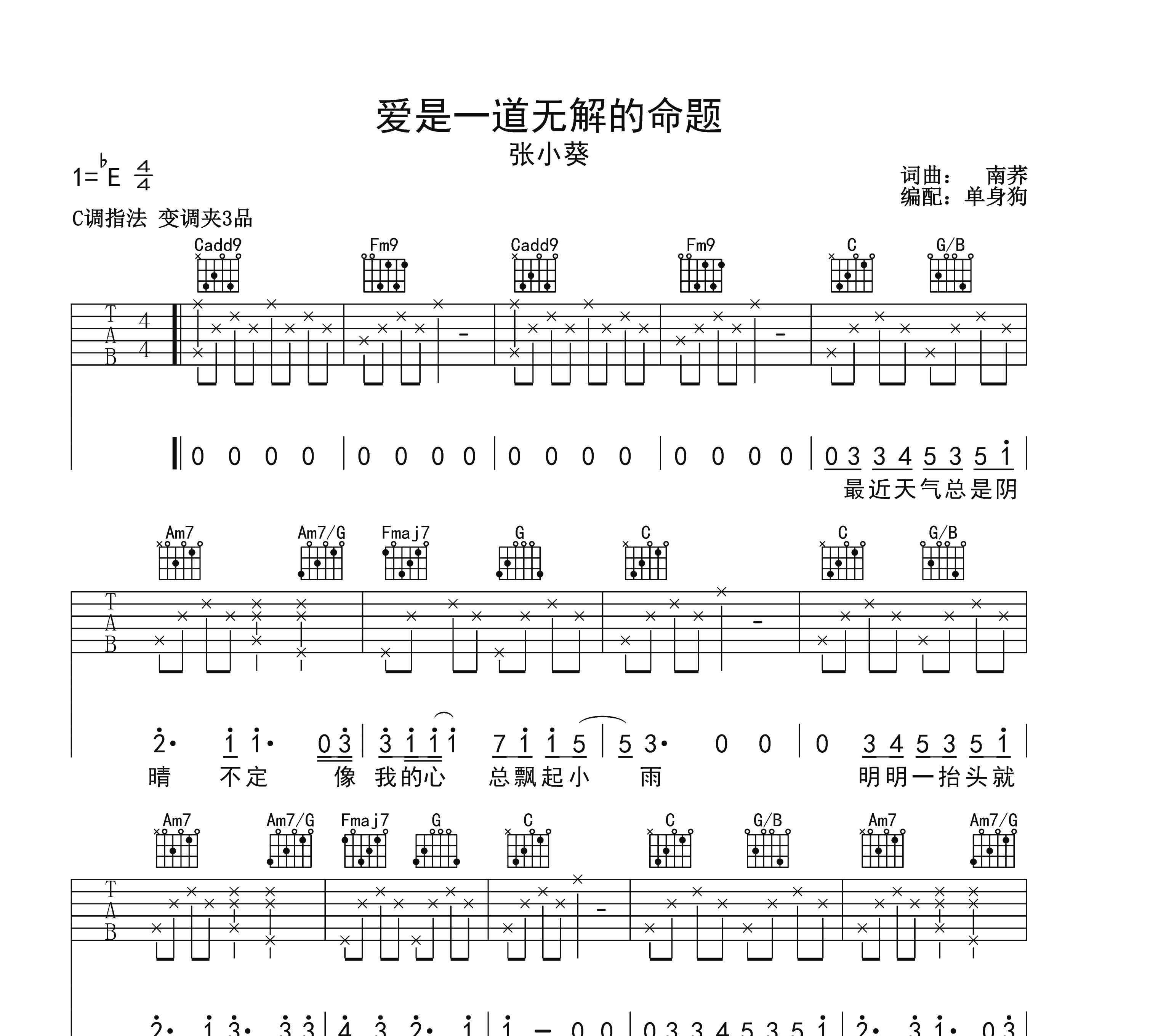 爱是一道无解的命题吉他谱