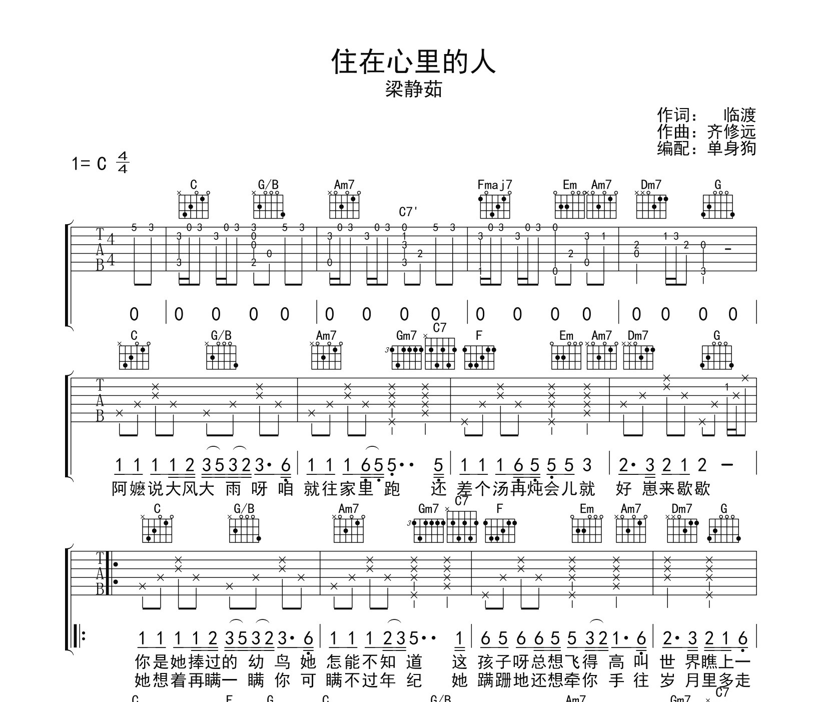 住在心里的人吉他谱