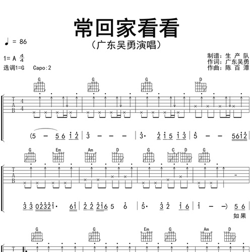 常回家看看吉他弹唱谱_广东吴勇演唱_G调吉他谱