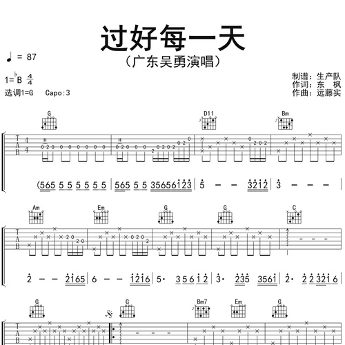 过好每一天吉他谱_广东吴勇_吉他伴奏谱_G调版