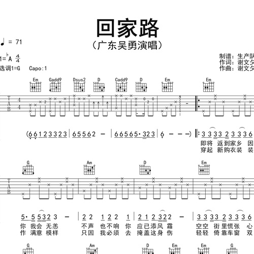 回家路吉他谱 广东吴勇 G调吉他弹唱谱