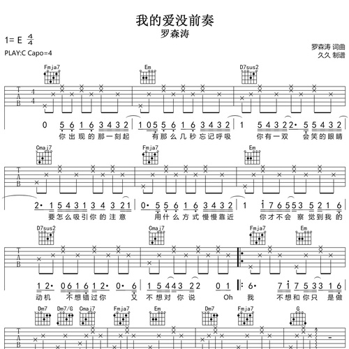 我的爱没前奏
