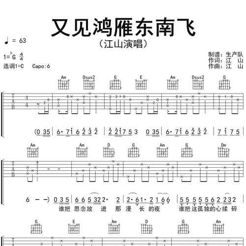 又见鸿雁东南飞吉他六线谱_江山_弹唱伴奏吉他谱_C调指法版