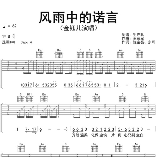 风雨中的诺言