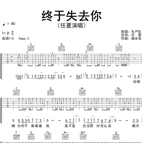 终于失去你